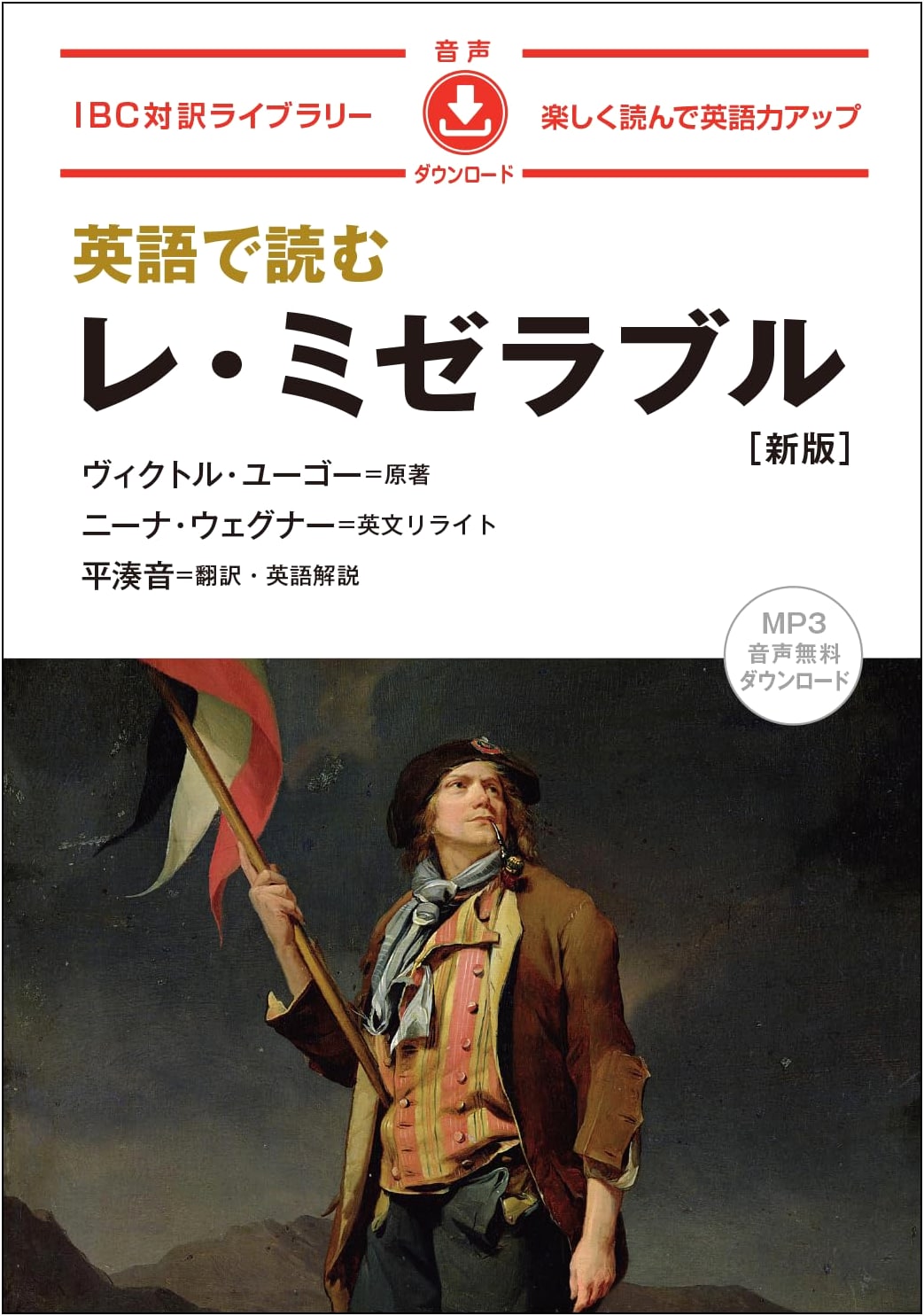 Les Misérables: A Parallel Text Reader for English Learners (IBC Bilingual Library)