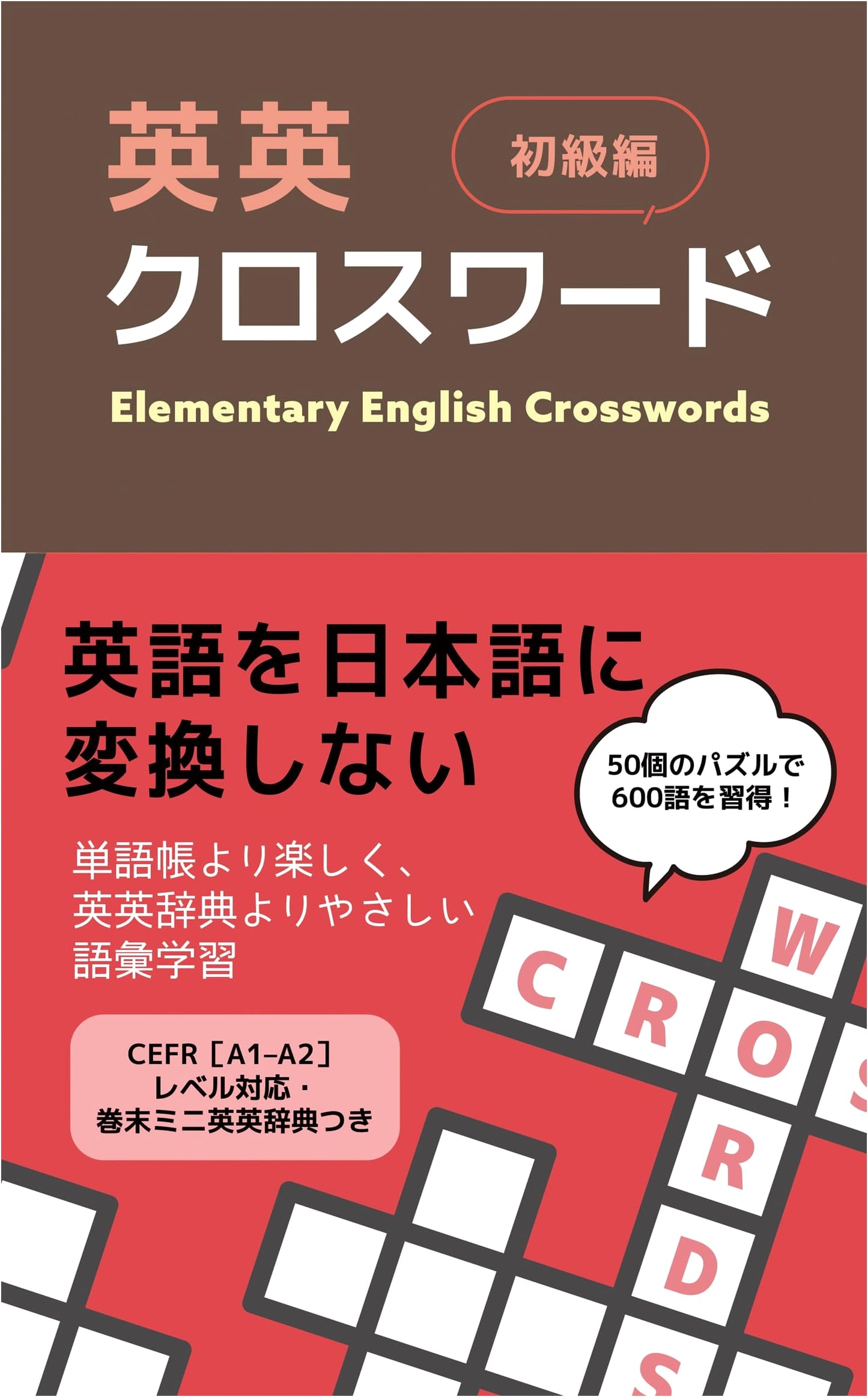 English-English Crosswords: Beginner's Edition