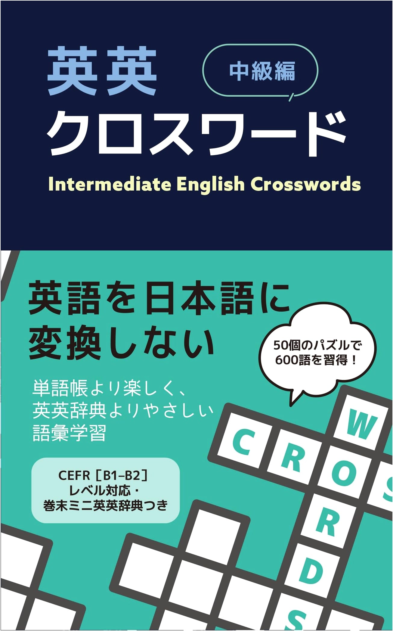 English-English Crossword Puzzles: Intermediate Level