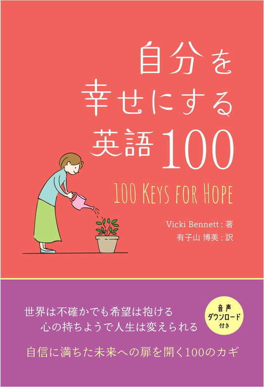 Japanese-English Bilingual: 100 English Phrases to Make You Happy