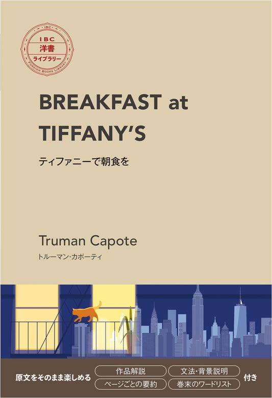 Breakfast at Tiffany's (IBC Publishing Japanese Edition)