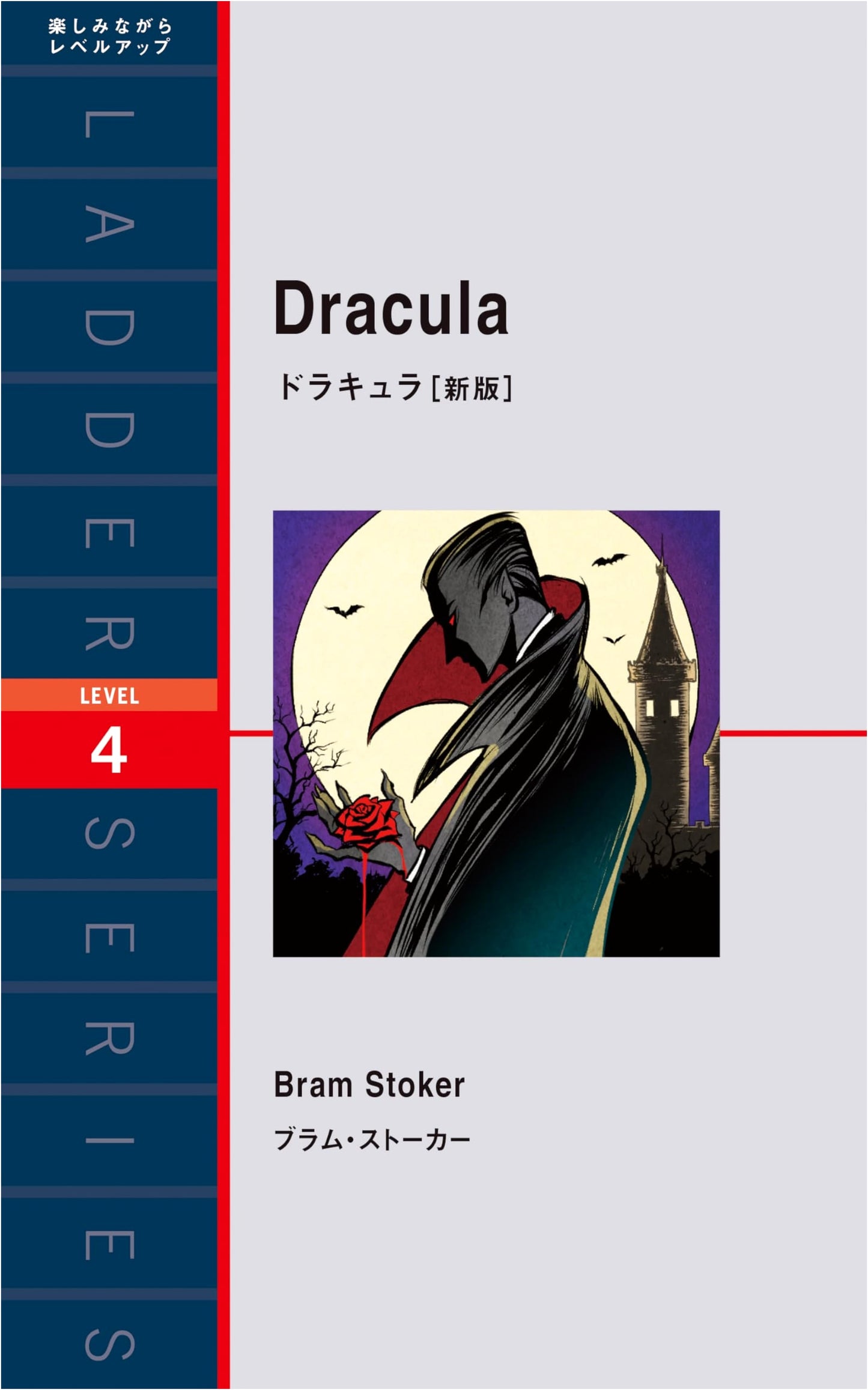 Dracula [New Edition] (Ladder Series Level 4)