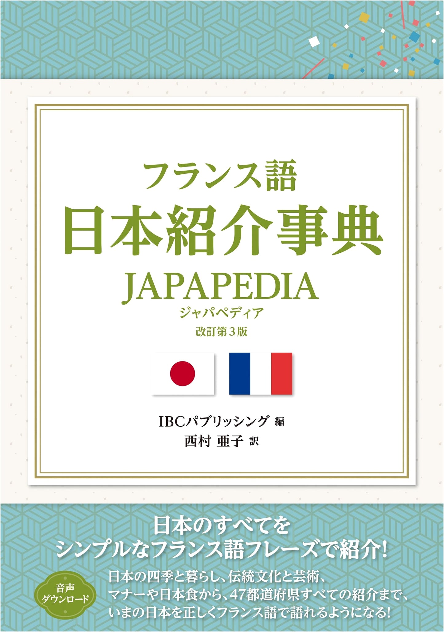 Japapedia: Revised 3rd Edition - French Dictionary for Introducing Japan
