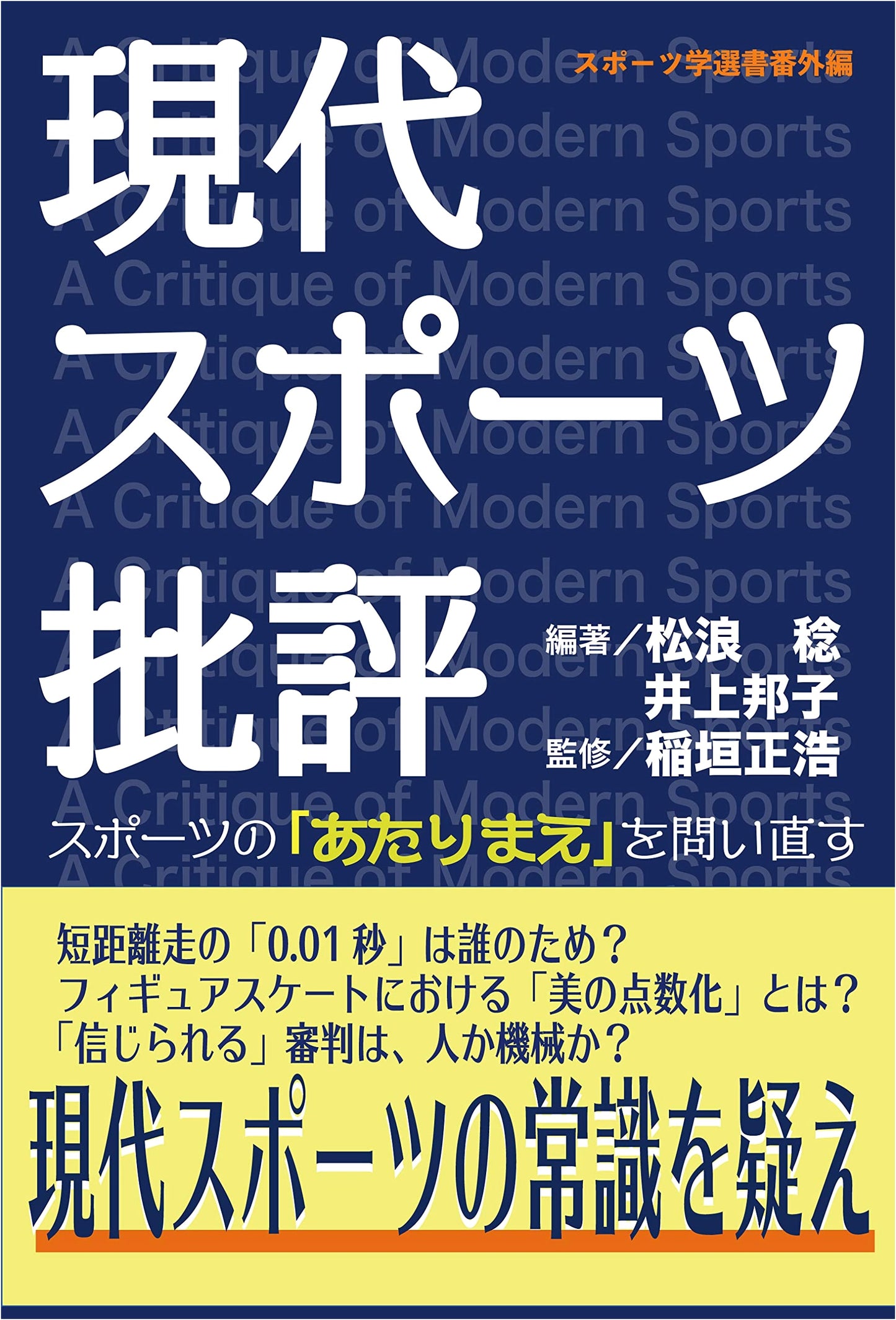 Modern Sports Criticism: Re-examining the Obvious in Sports