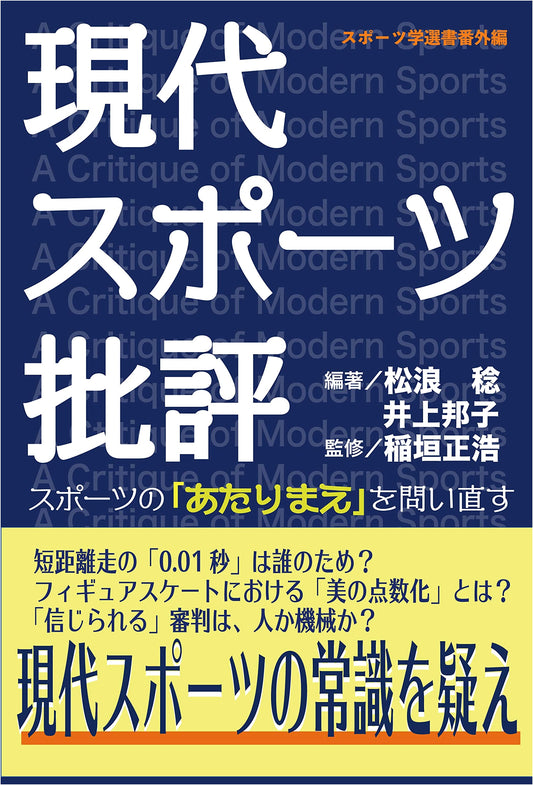 Modern Sports Criticism: Re-examining the Obvious in Sports