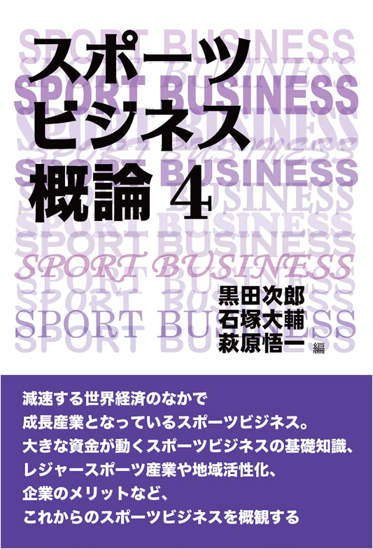 Introduction to Sports Business Vol. 4