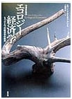 Ecology Economics: Enlarged and Revised New Edition