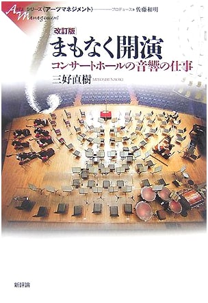 Curtain Up: The Art of Concert Hall Acoustics - Revised Edition