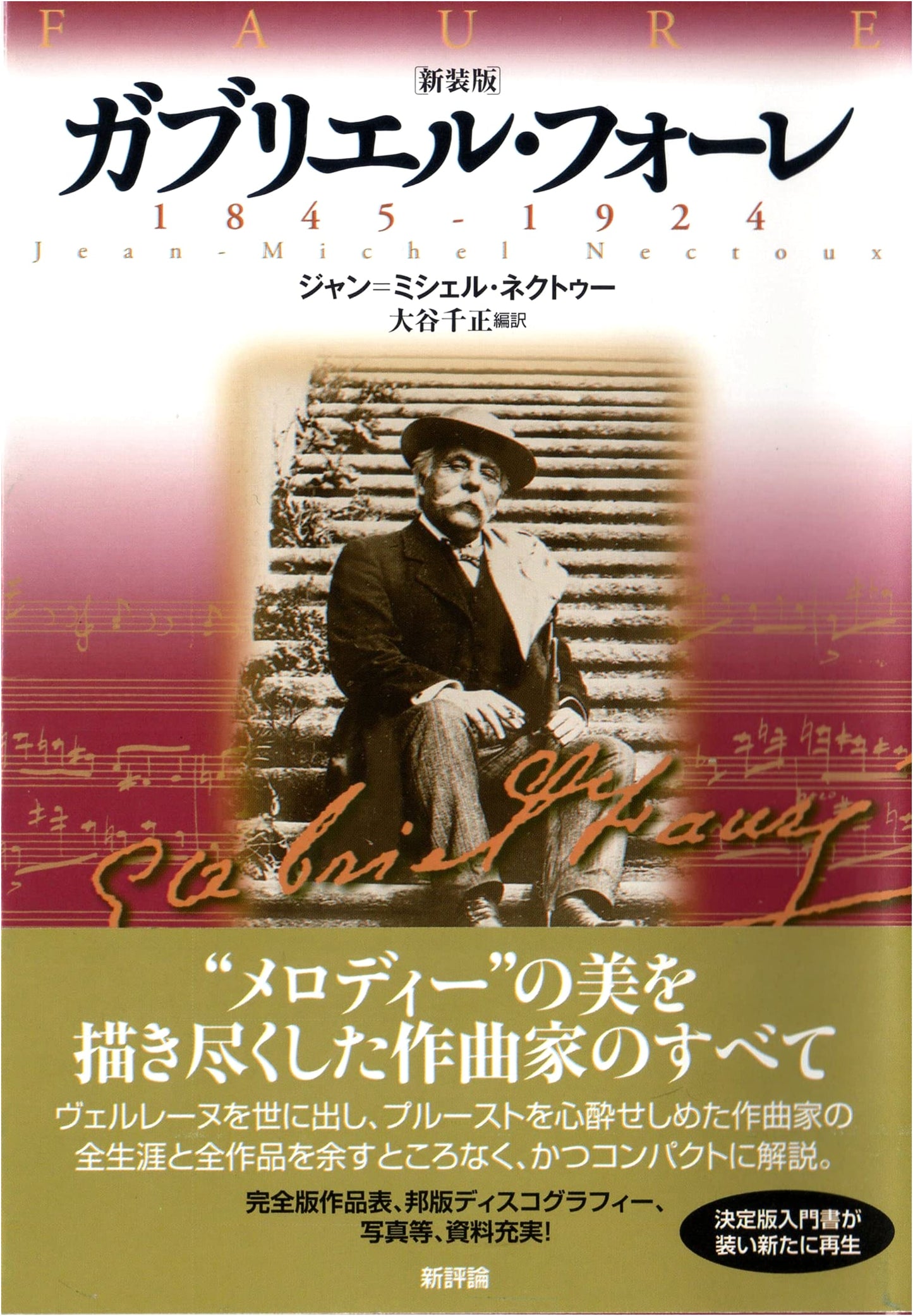 Gabriel Fauré: 1845-1924
