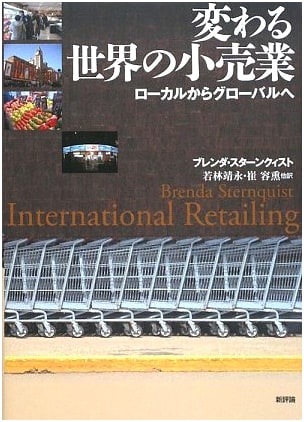 The Evolving World of Retail Industry: Japanese Perspectives on Global Change