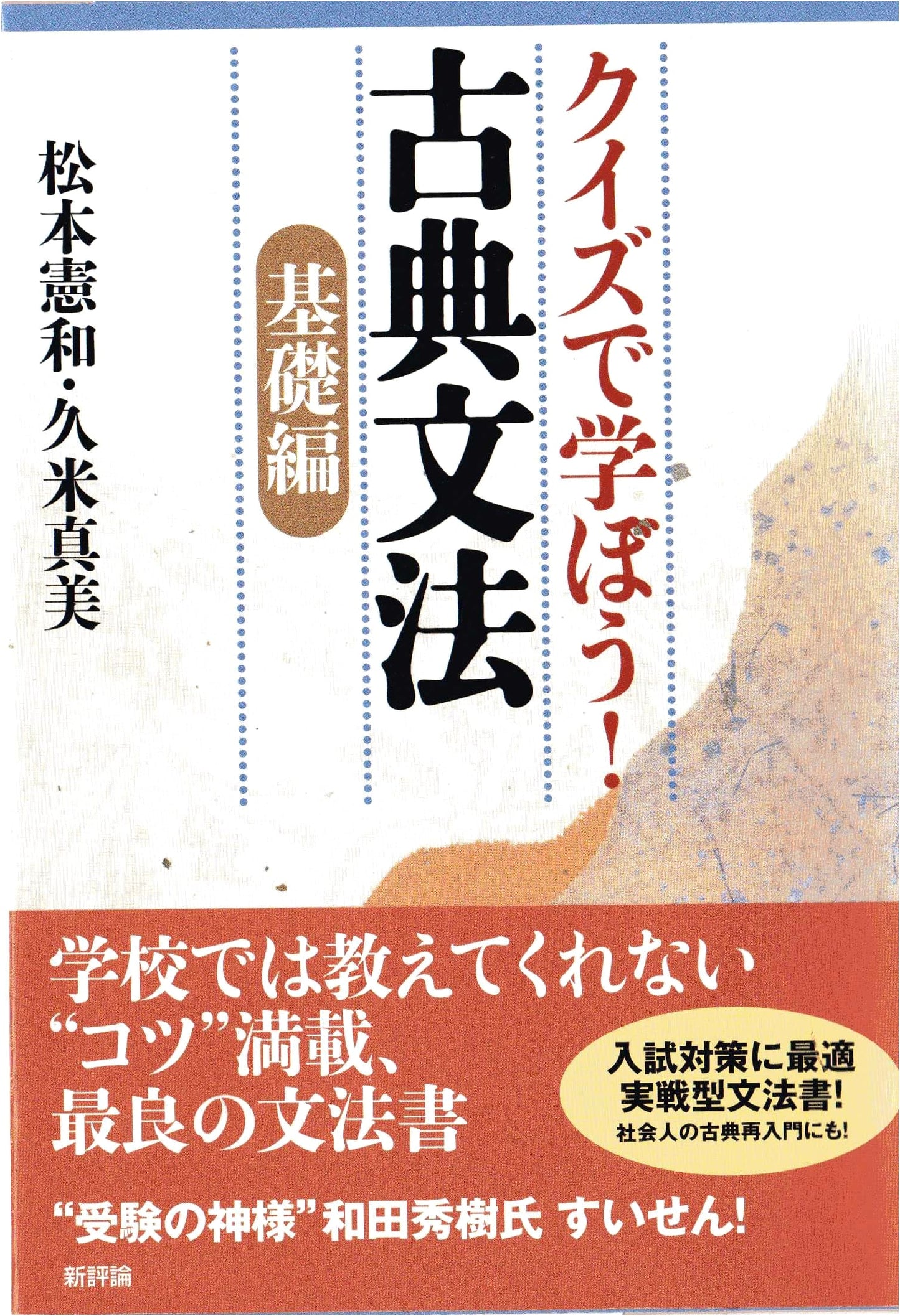 Learn Classical Japanese Grammar with Quizzes! [Beginner's Edition]