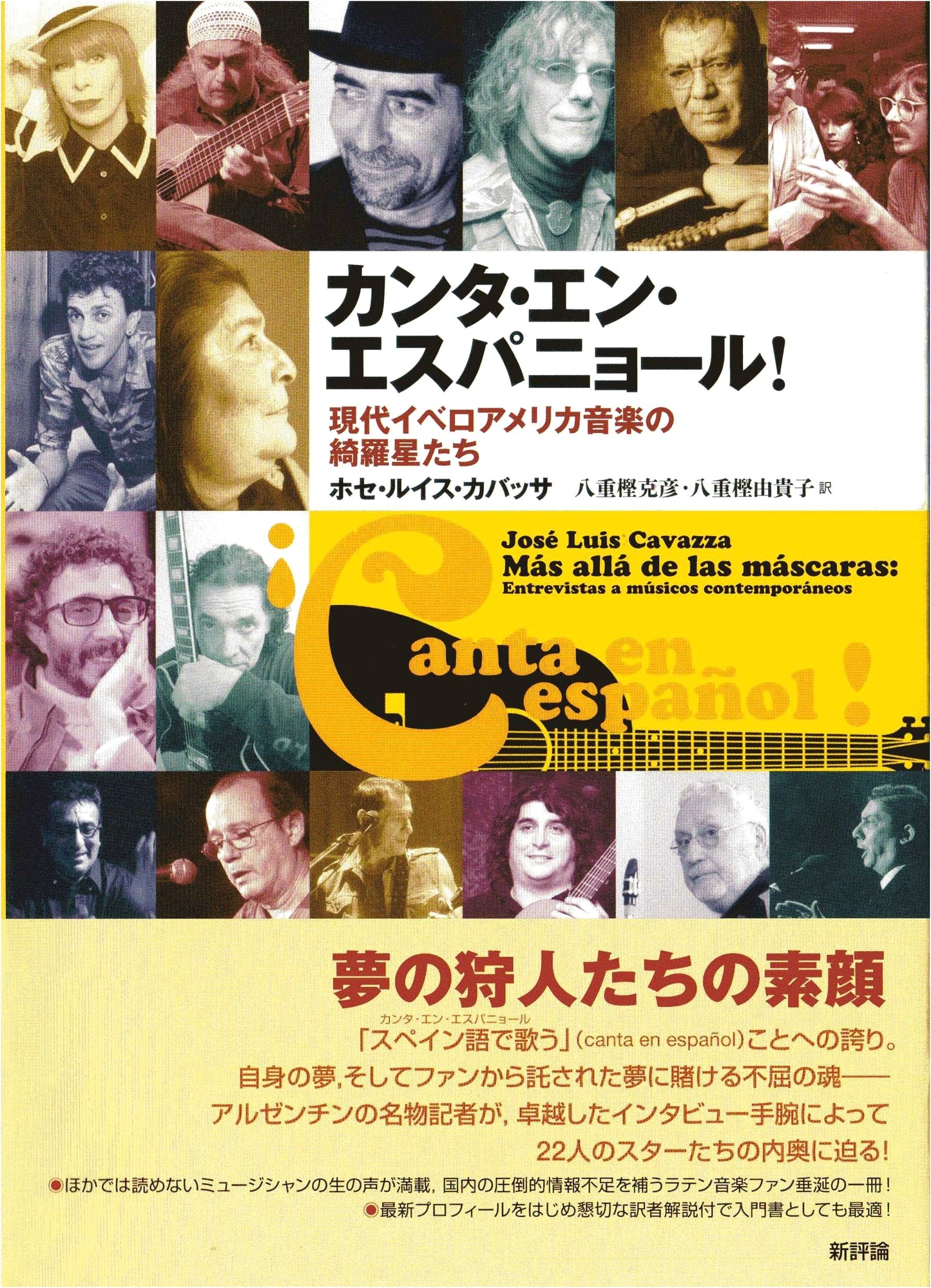 Canta en Español!: Shining Stars of Modern Ibero-American Music