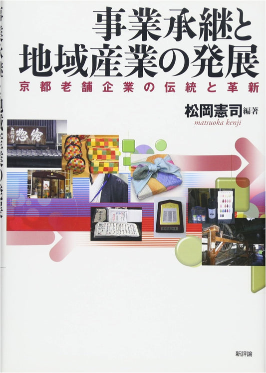 Business Succession & Regional Industry Development: Tradition & Innovation in Kyoto's Old Firms