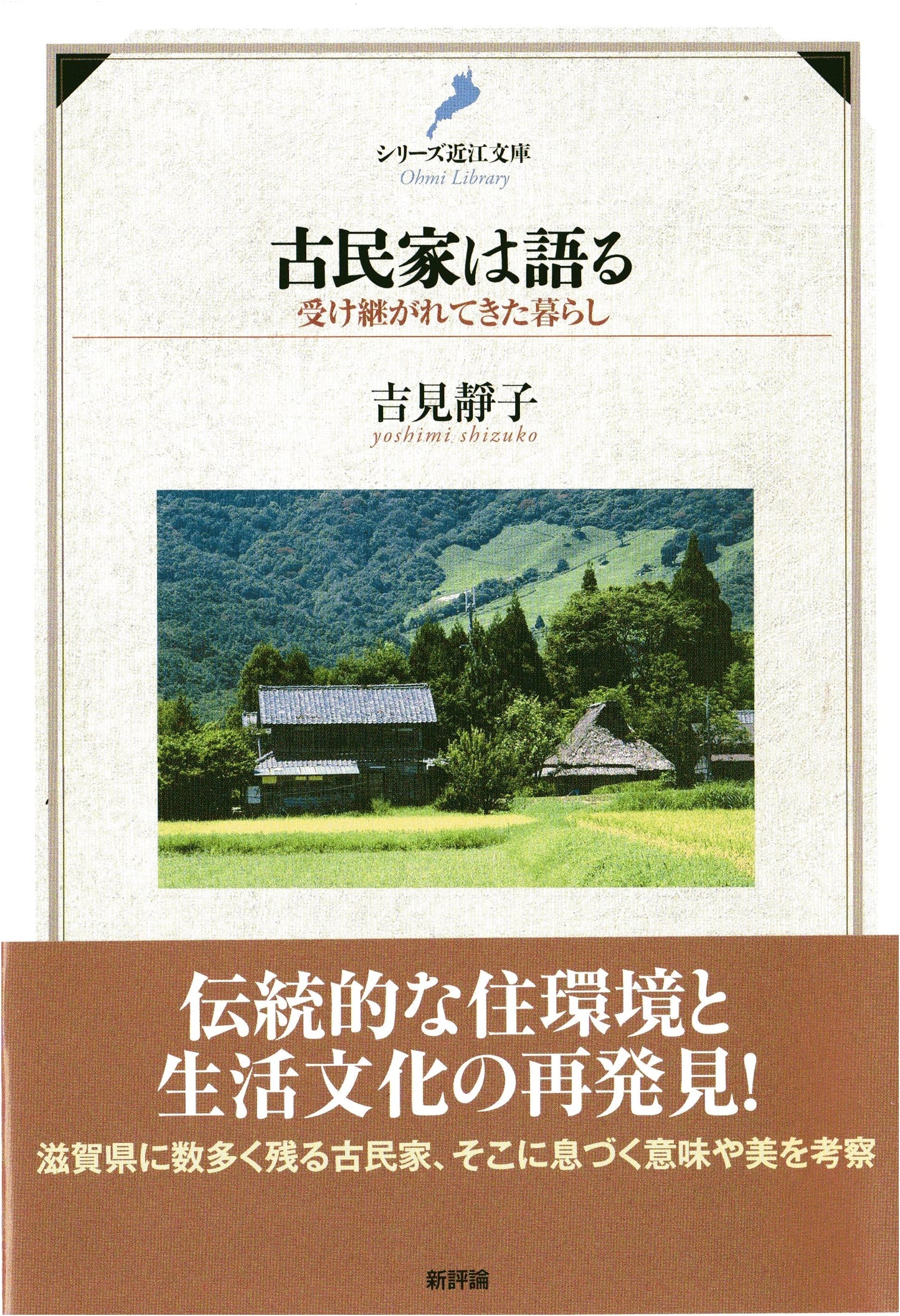Whispers of Kominka: Traditional Houses of Japan by Shizuko Yoshimi