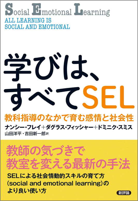 All Learning is SEL: Fostering Emotions and Social Skills in Classroom Instruction