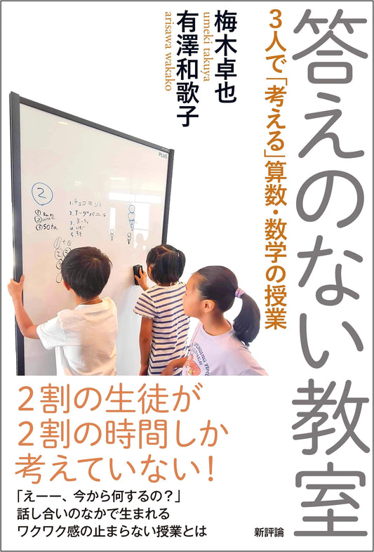 The Unanswered Classroom: Collaborative Math Lessons for Three