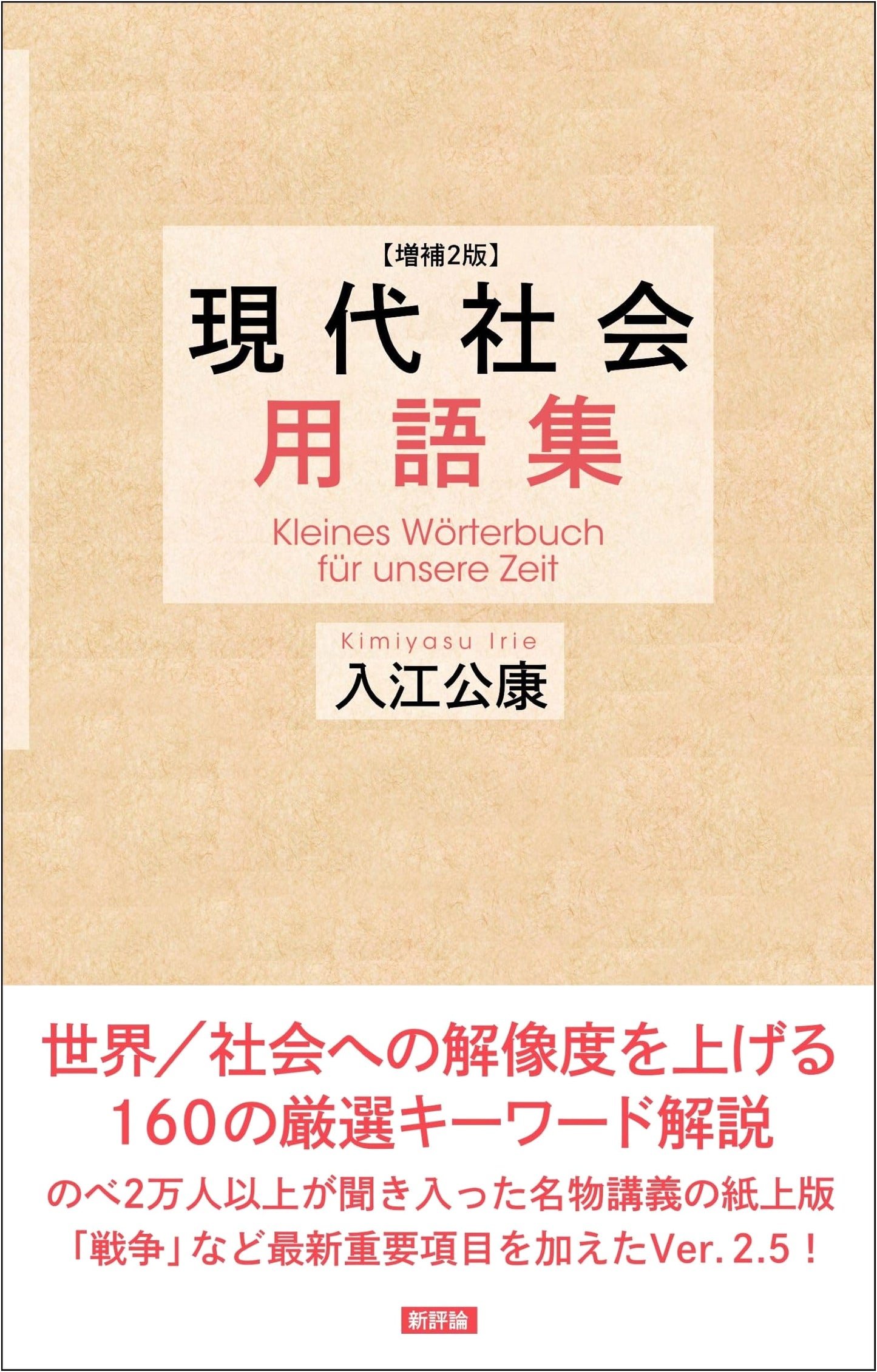 Revised & Enlarged 2nd Ed: Glossary of Contemporary Social Terms