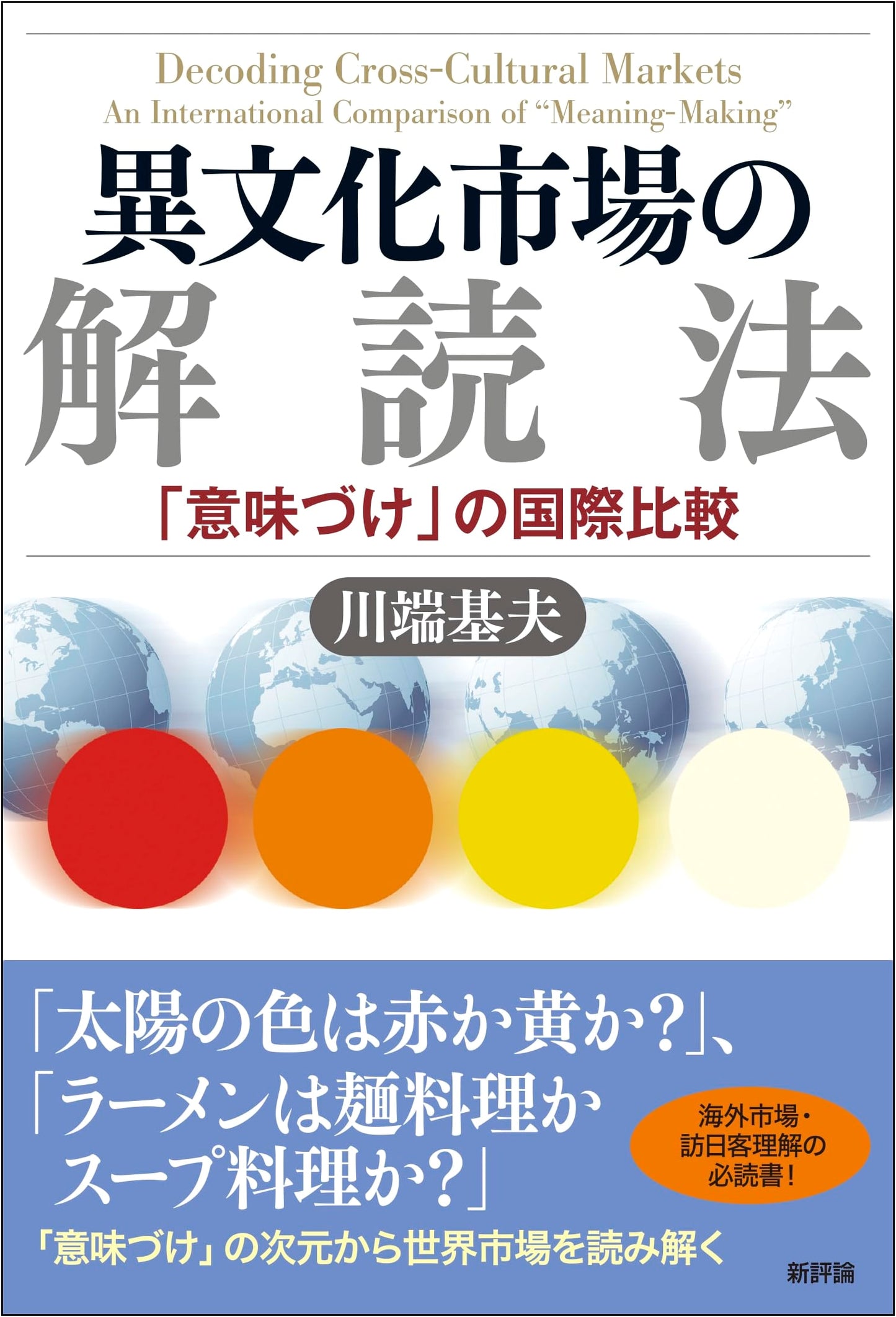 Decoding Cross-Cultural Markets: An International Comparison of Meaning-Making