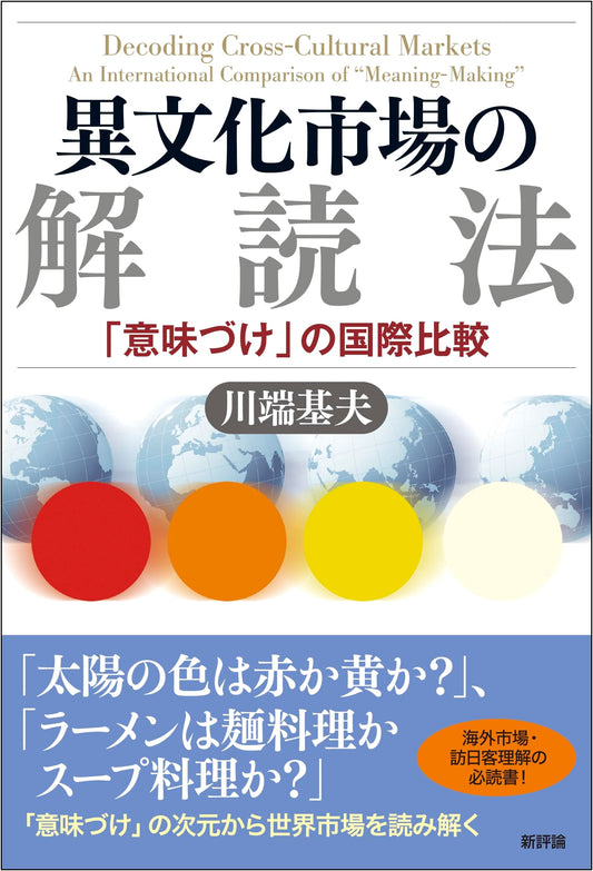Decoding Cross-Cultural Markets: An International Comparison of Meaning-Making