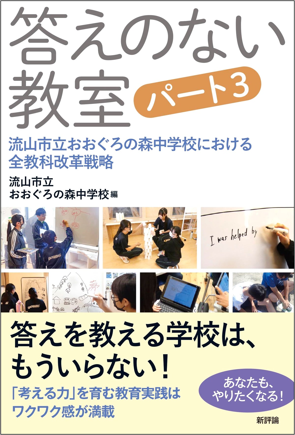 The Classroom Without Answers, Part 3: Curriculum Reform at Oguro no Mori Junior High