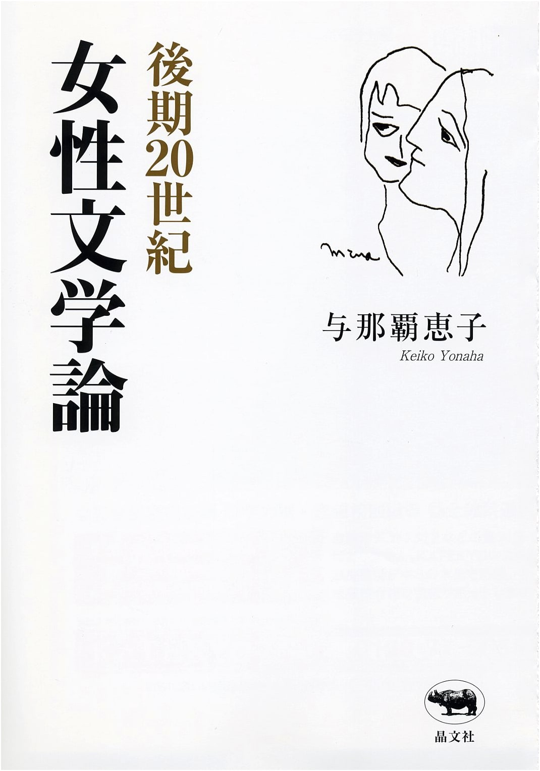 Studies in Late 20th Century Women's Literature
