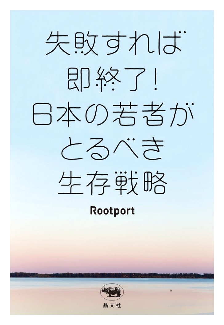 Survival Strategies for Japanese Youth: Fail and It's Over!