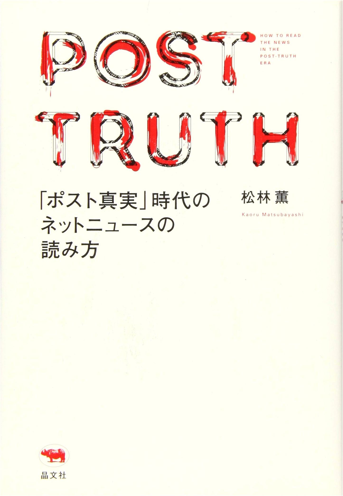 How to Read Online News in the 'Post-Truth' Era