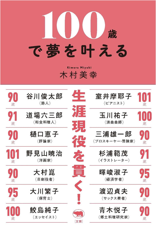 Achieving Dreams at 100: Staying Active for Life - Stories from Japan's Elders
