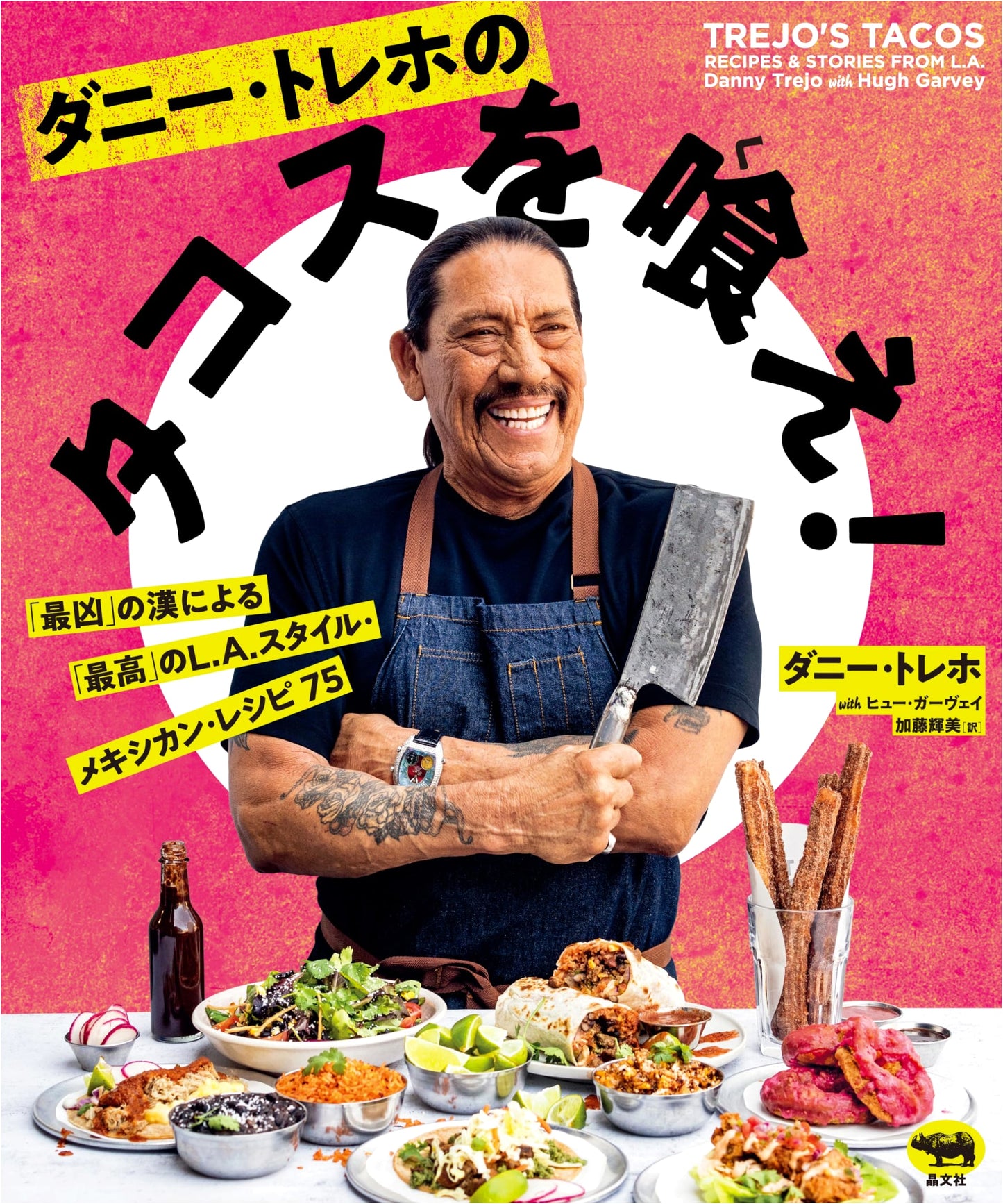 Trejo's Tacos: 75 L.A.-Style Mexican Recipes by Danny Trejo