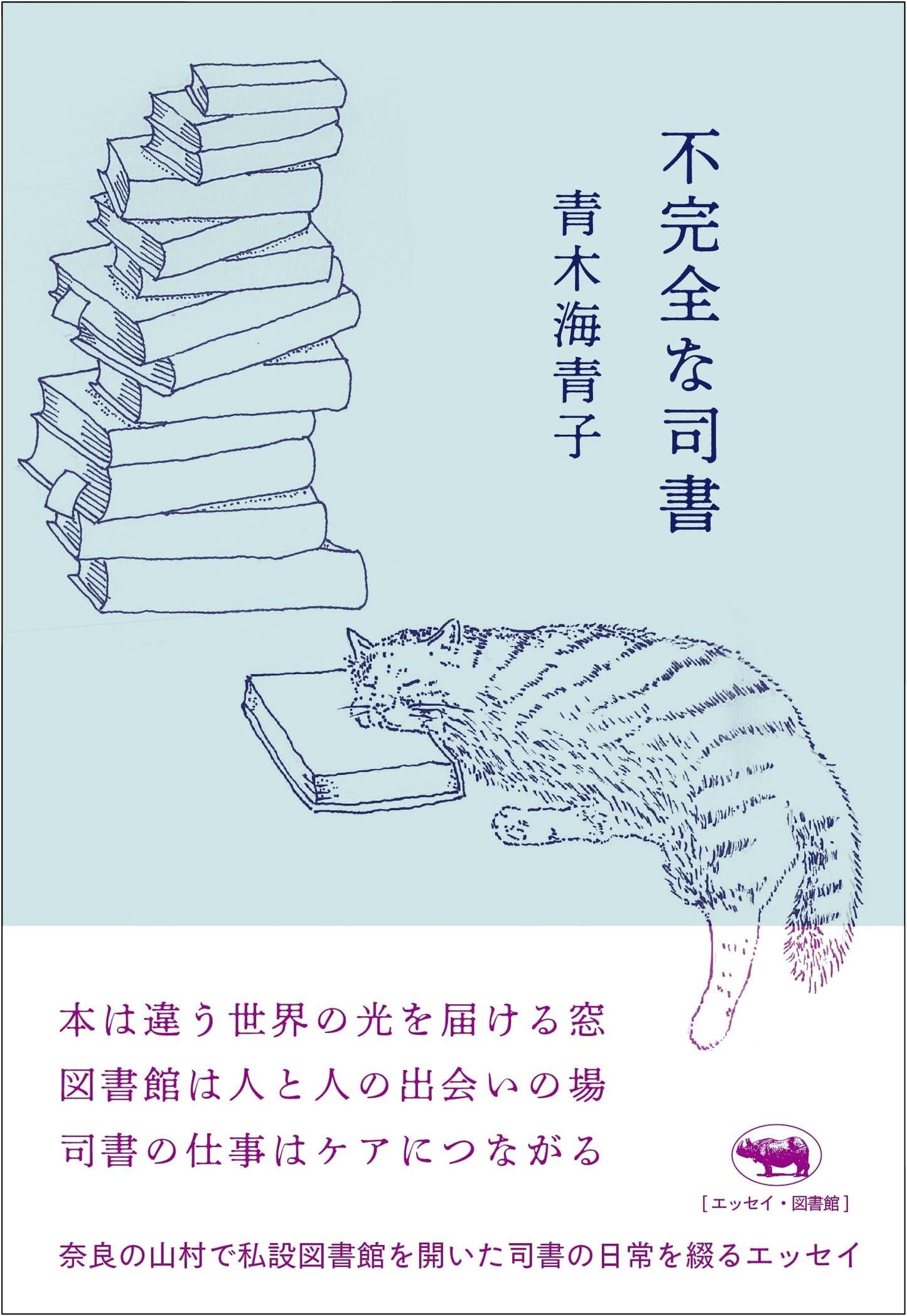 The Imperfect Librarian