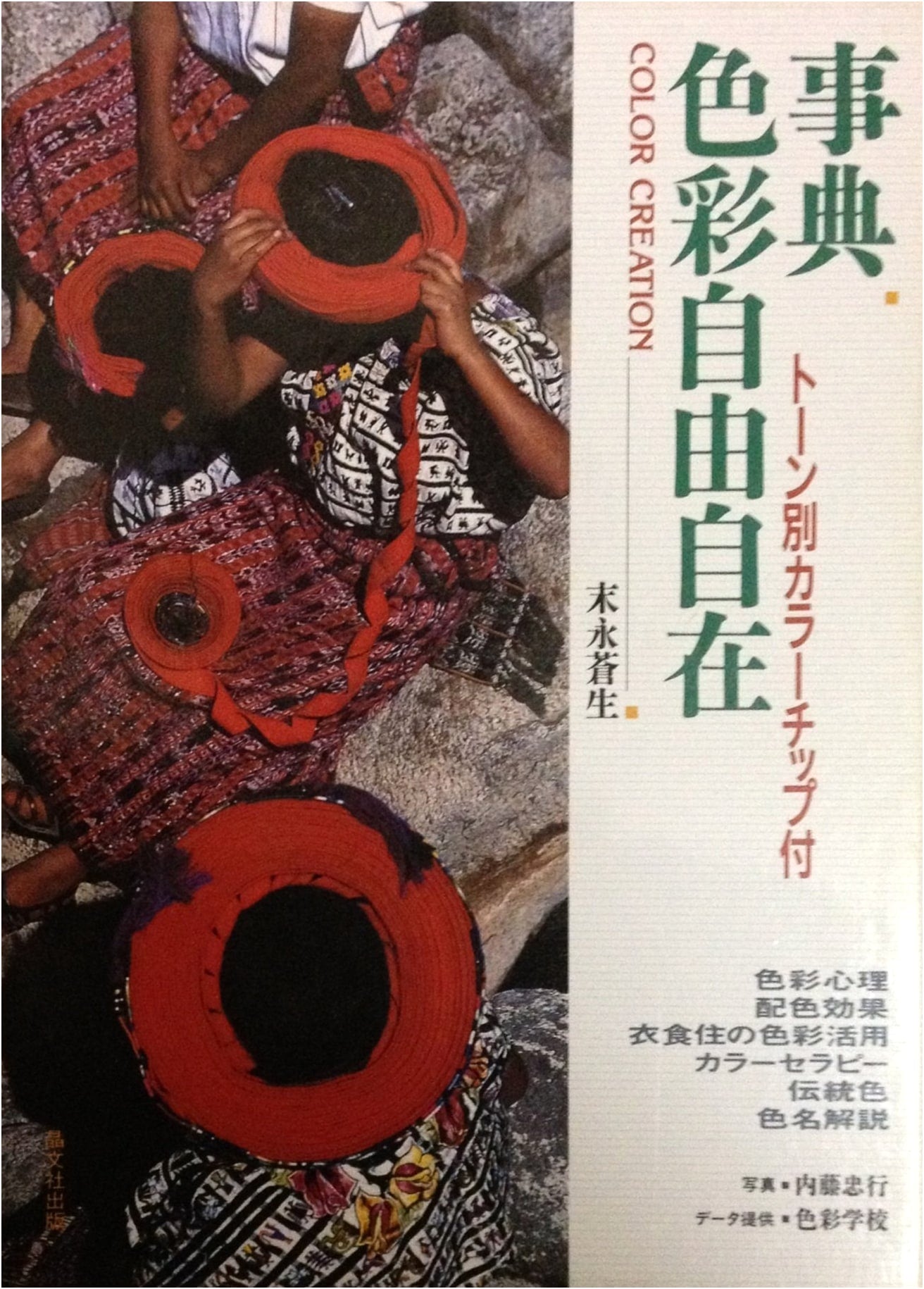 Encyclopedia of Color: Freedom in Color by Aoe Suenaga
