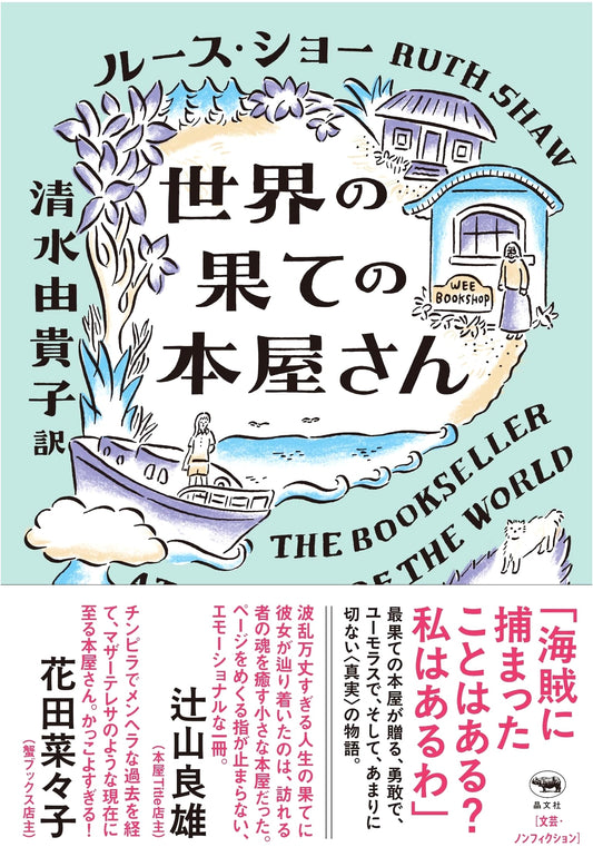 Bookstores at the End of the World by Ruth Shaw