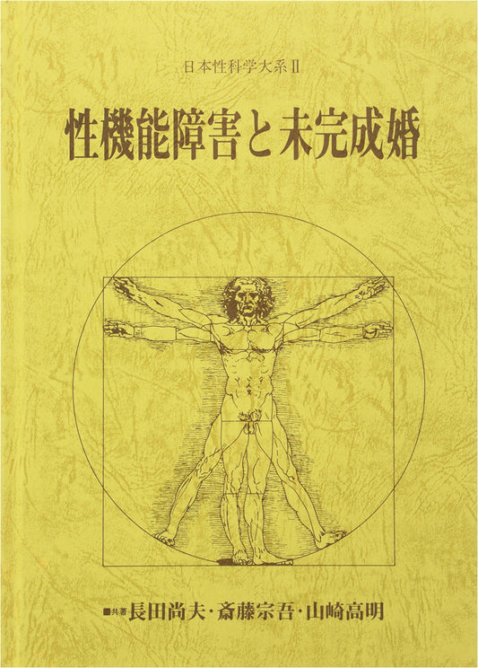 Sexual Dysfunction & Unconsummated Marriage: A Japanese Sexology Compendium