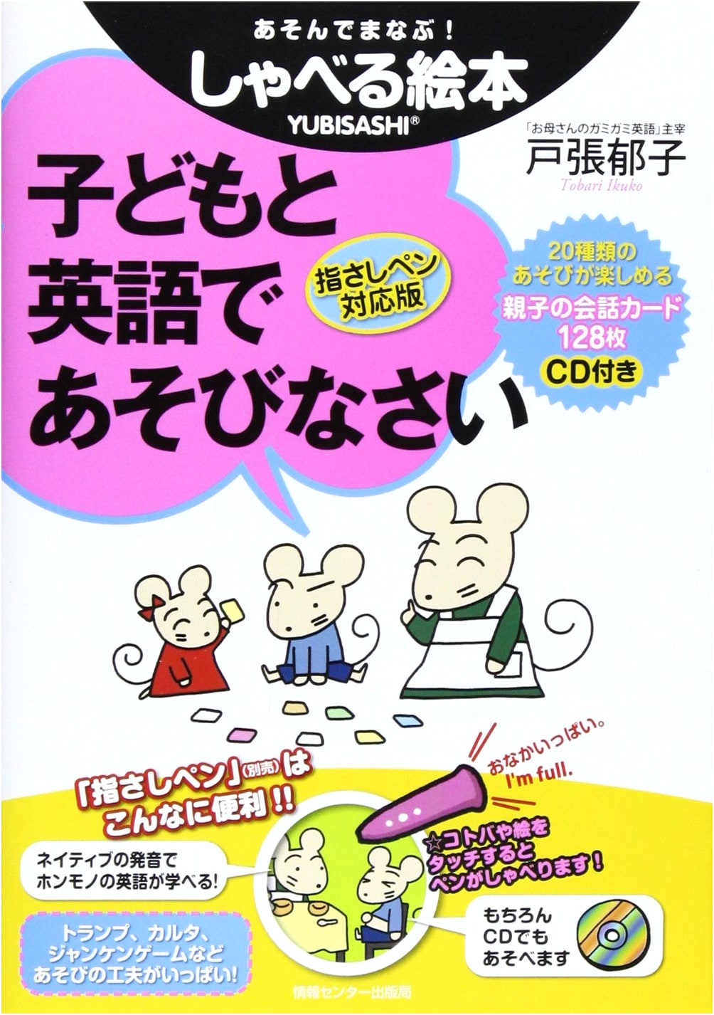Play with Your Child in English: Point-and-Speak Pen Edition - Learn by Playing!