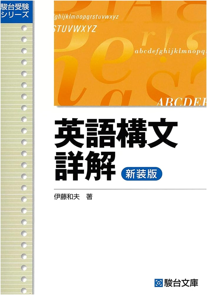 English Sentence Structure: A Detailed Guide (Sundai Examination Series) by Kazuo Ito