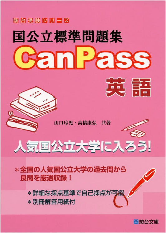 CanPass English: Standard Problems for National and Public Universities