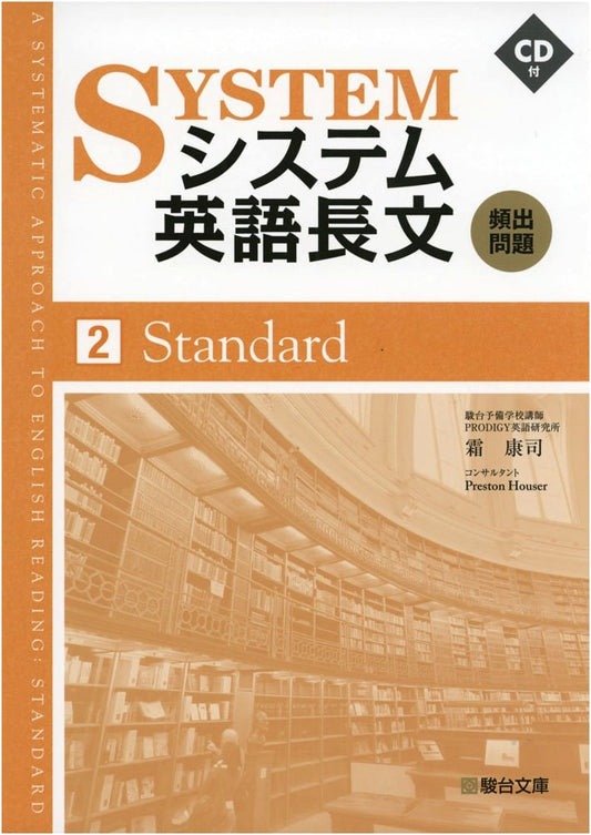 System English Reading Comprehension: Standard Level Frequent Problems Vol. 2