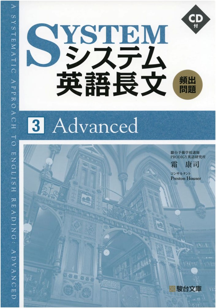 System English Advanced Reading Comprehension: Frequent Problems 3 Advanced