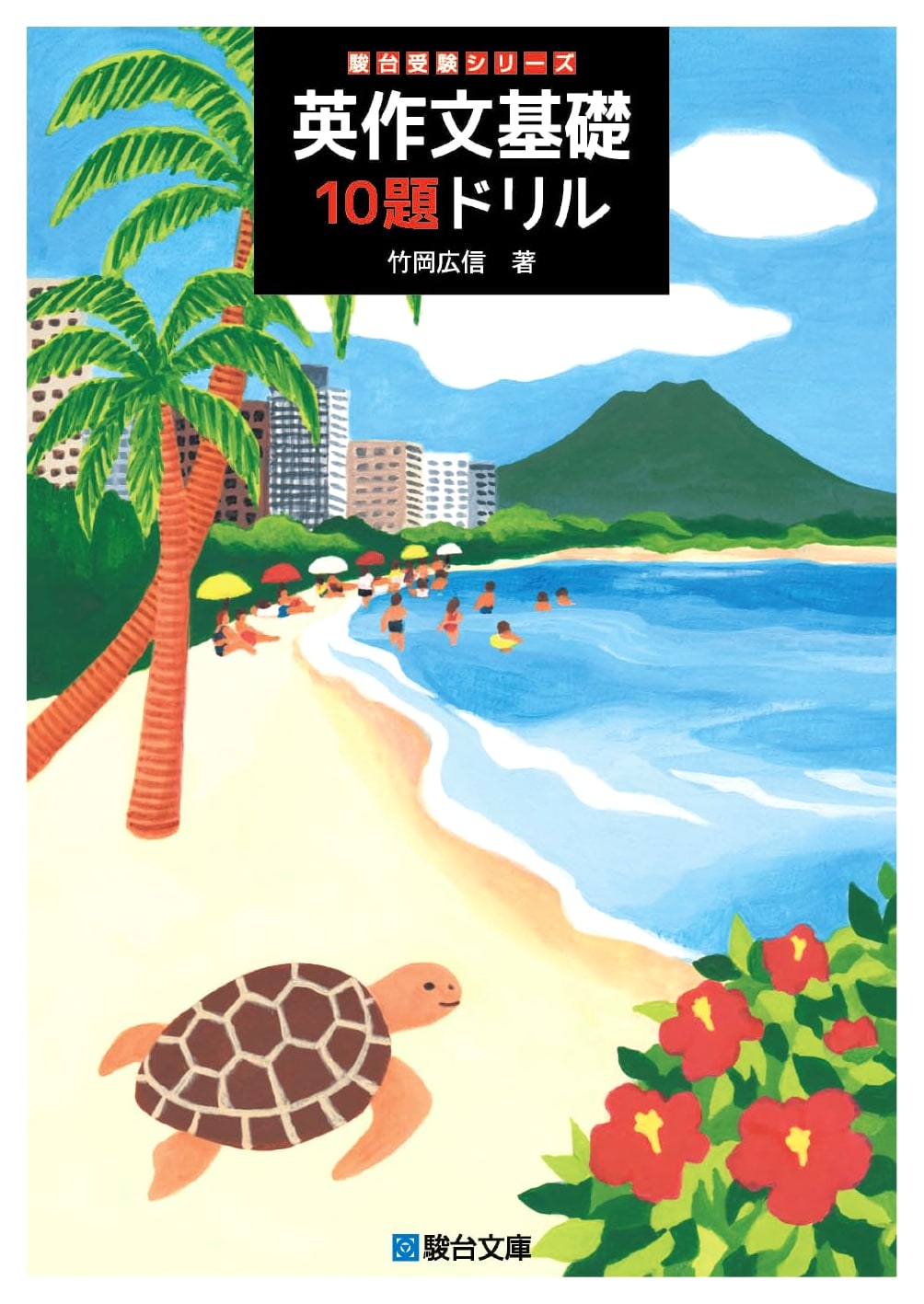 10 English Composition Drills: A Foundational Guide by Hiro Nobu Takeoka