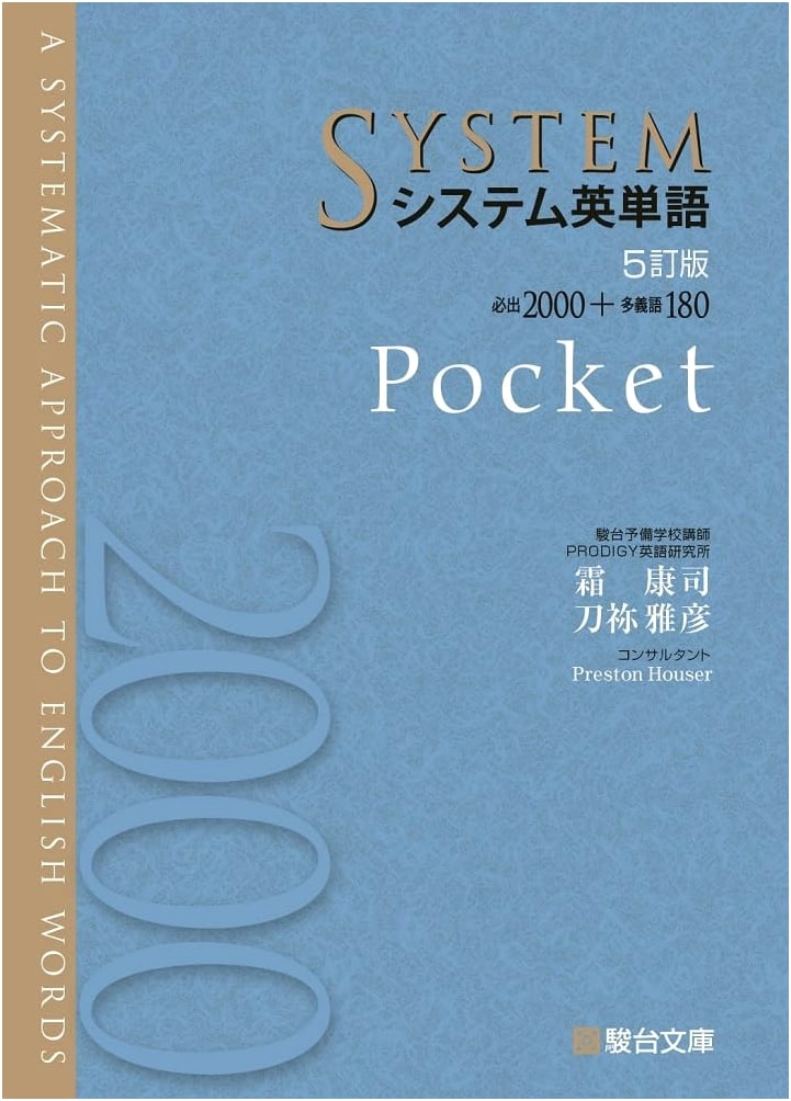System English Vocabulary: Pocket Edition, Koji Shimo