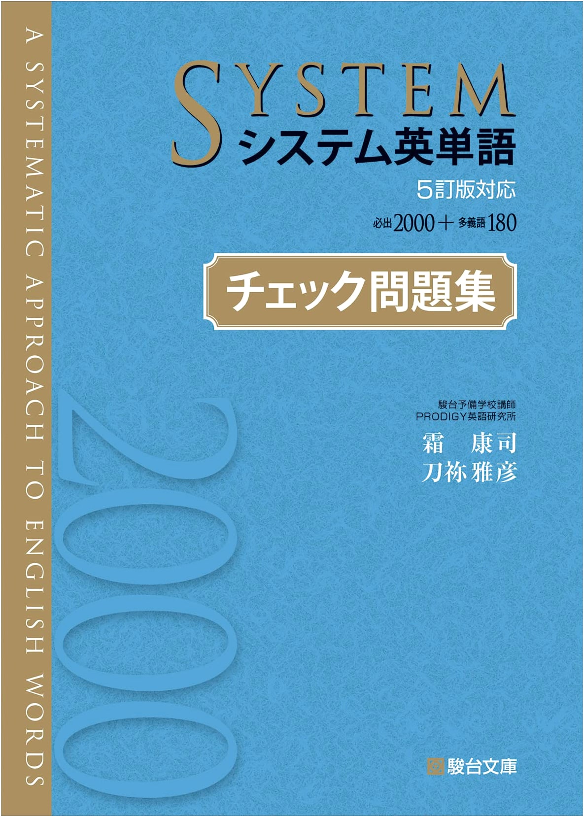 System English Vocabulary: 5th Edition Compatible Practice Workbook