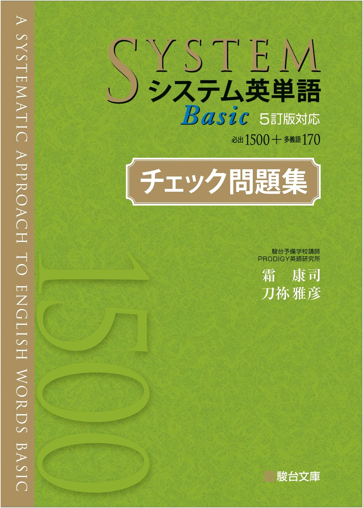 System English Vocabulary Basic: 5th Revised Edition Practice Problems