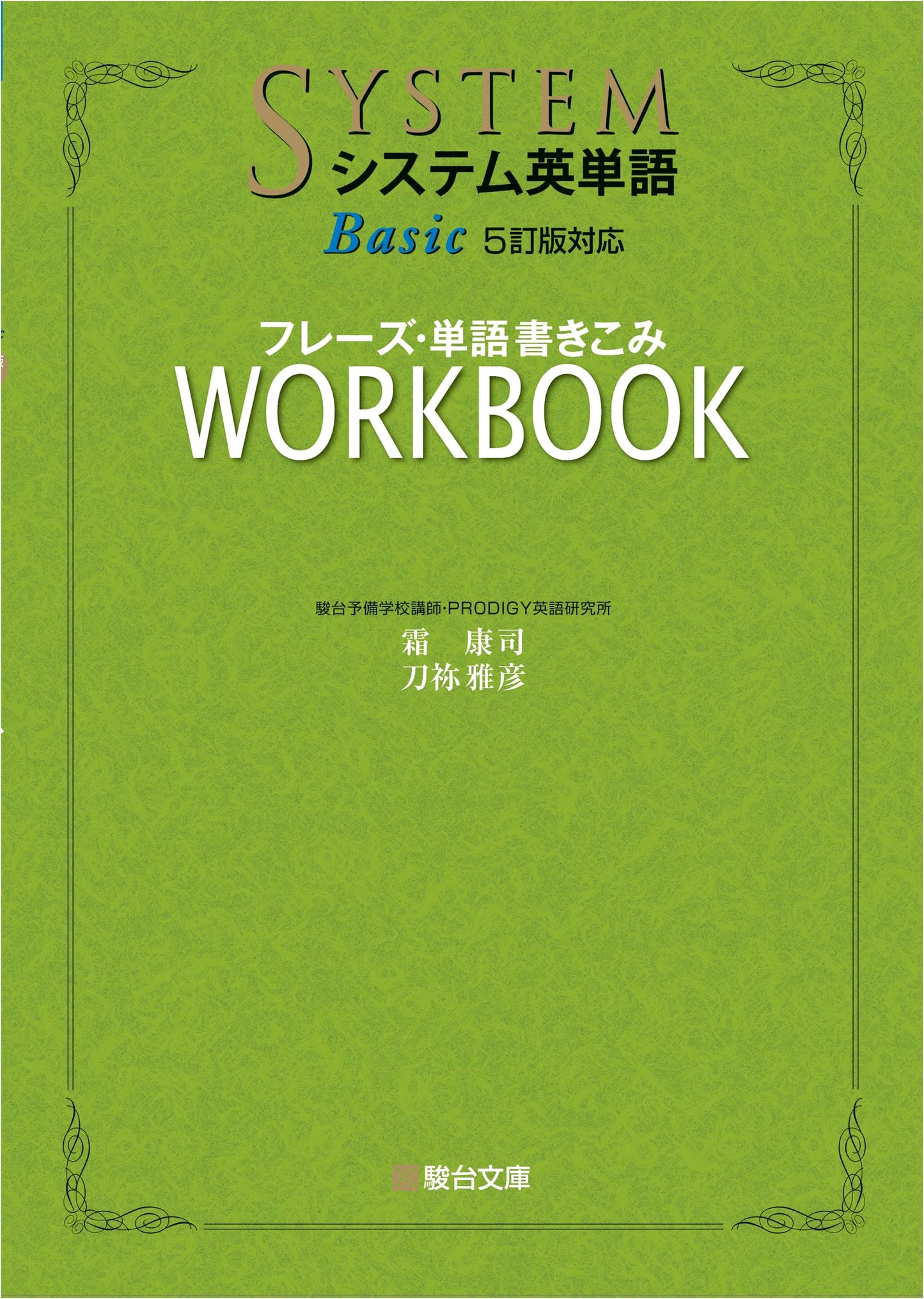 System English Vocabulary Basic: 5th Ed. Compliant Phrase & Word Workbook