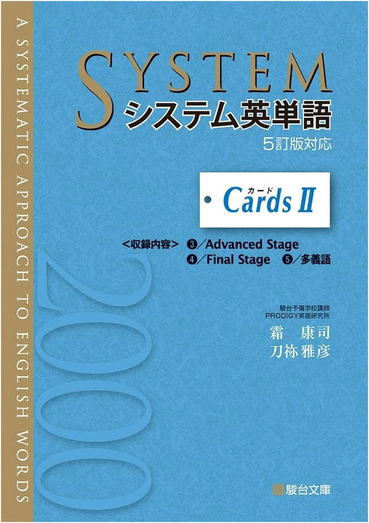 Sundai System English Vocabulary Cards II: 5th Edition Companion