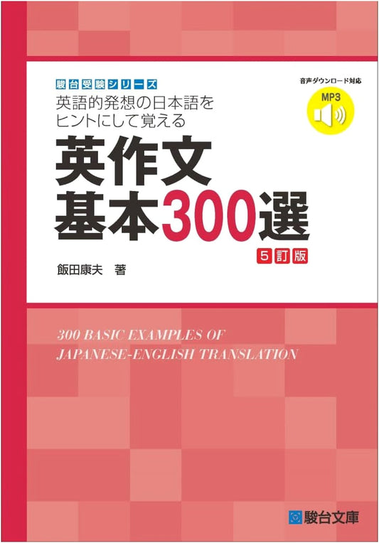 300 Essential English Composition Exercises, 5th Edition - Yasuo Iida