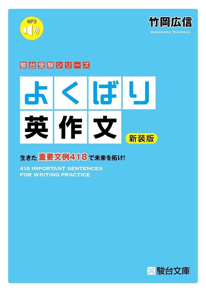 Greedy English Composition (Shundai Examination Series) by Hironobu Takeoka