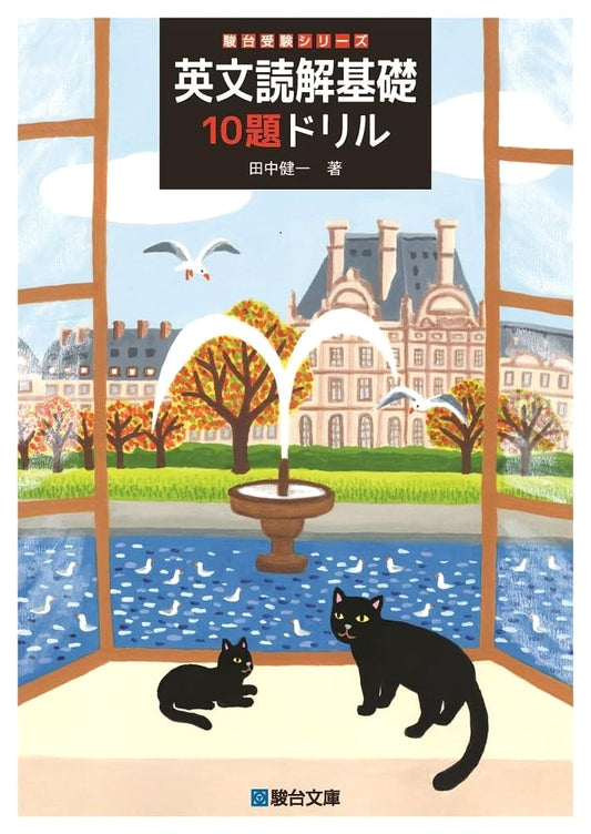 English Reading Comprehension: 10 Basic Drills (Sundai Exam Series)
