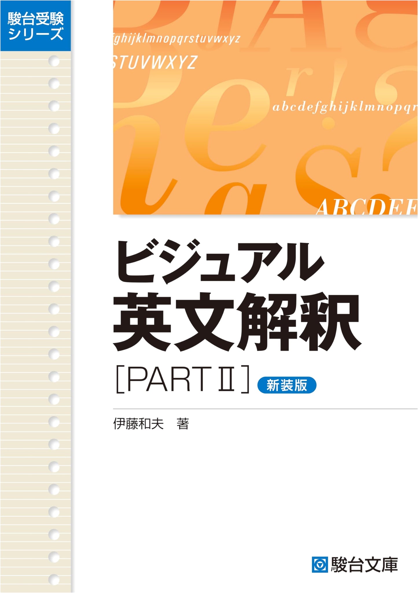 Visual English Interpretation Part II (Revised Edition) by Kazuo Ito
