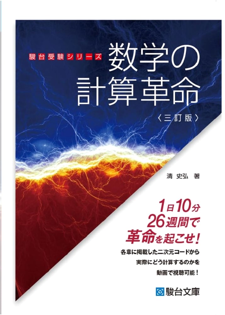 The Computational Revolution in Mathematics, Revised 3rd Edition by Kiyoshi Fumihiro