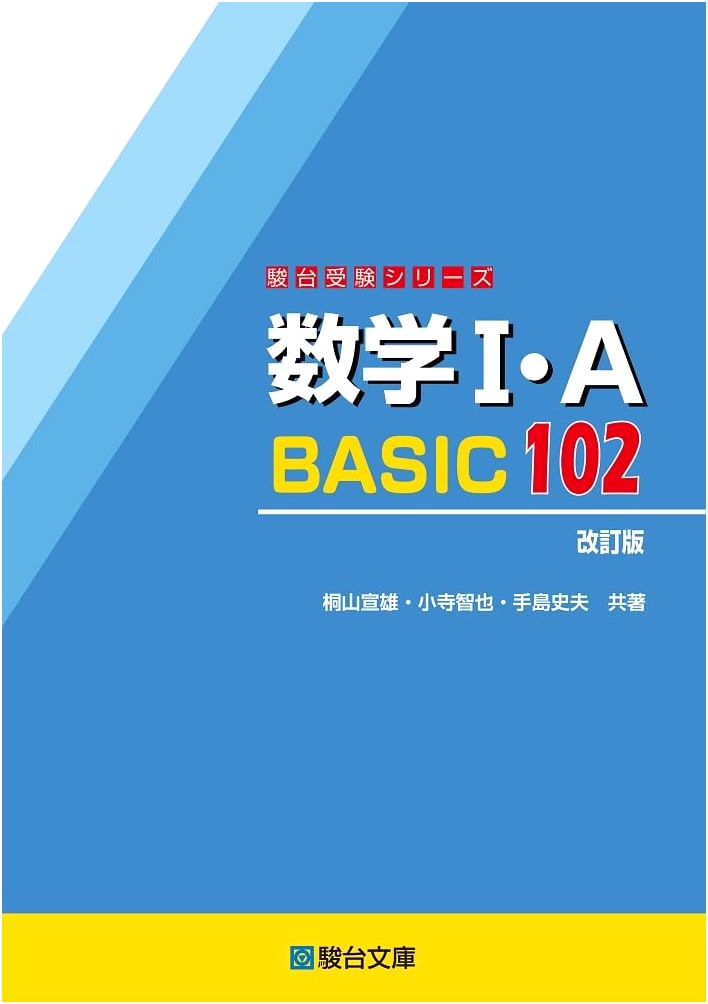 Mathematics I & A: BASIC102 Revised Edition (Sundai Exam Series)